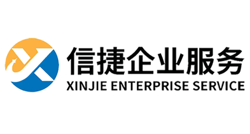 信捷企业服务